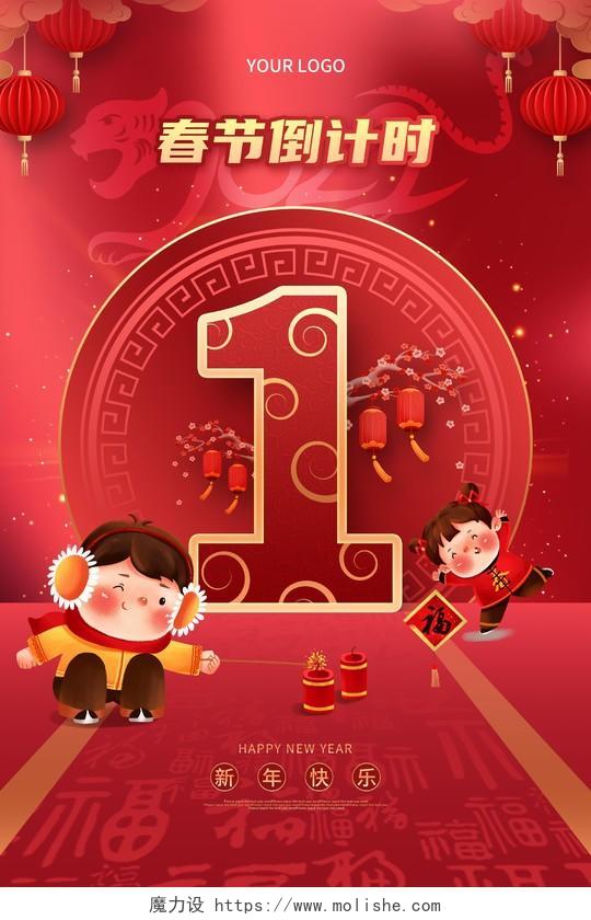 红色喜庆2022新年虎年春节倒计时节日宣传海报